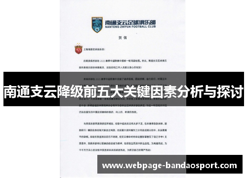 南通支云降级前五大关键因素分析与探讨