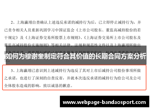 如何为穆谢奎制定符合其价值的长期合同方案分析