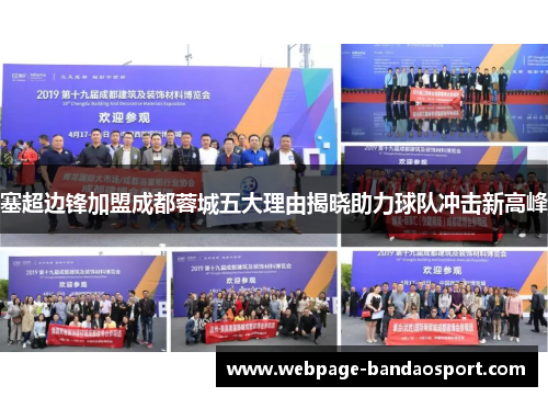 塞超边锋加盟成都蓉城五大理由揭晓助力球队冲击新高峰