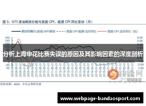 分析上海申花比赛失误的原因及其影响因素的深度剖析