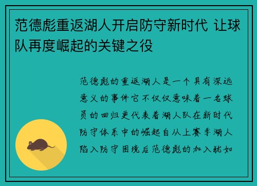 范德彪重返湖人开启防守新时代 让球队再度崛起的关键之役