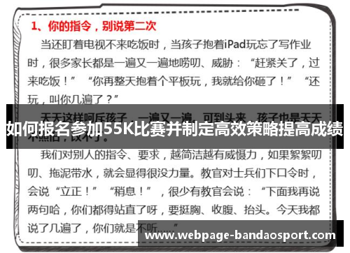 如何报名参加55K比赛并制定高效策略提高成绩