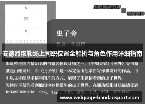 安德烈穆勒场上司职位置全解析与角色作用详细指南