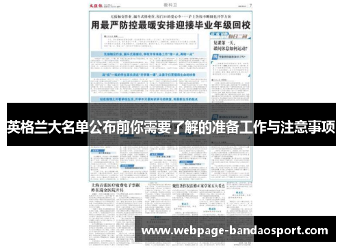 英格兰大名单公布前你需要了解的准备工作与注意事项