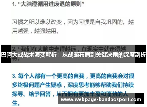 巴阿大战战术演变解析：从战略布局到关键决策的深度剖析